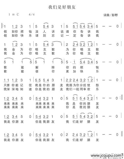我们是好朋友简谱
