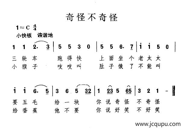 奇怪不奇怪简谱
