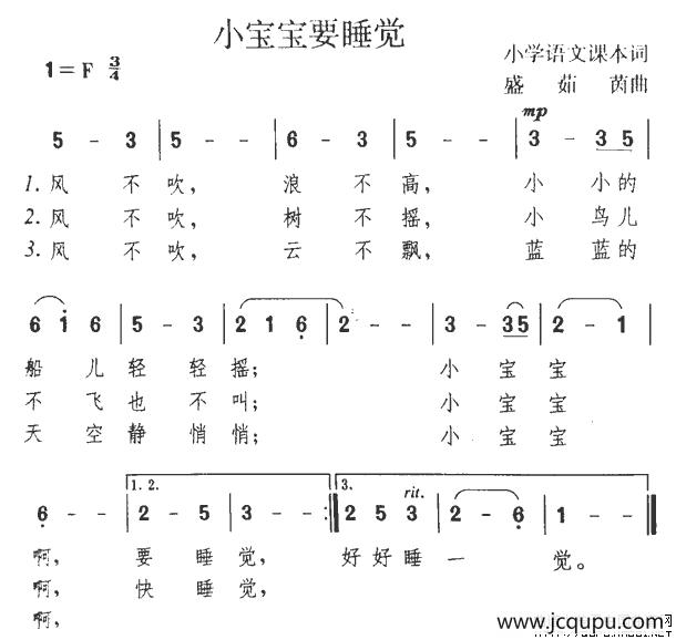 小宝宝要睡觉简谱