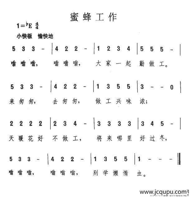 蜜蜂工作简谱