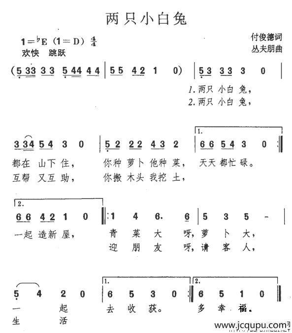两只小白兔简谱