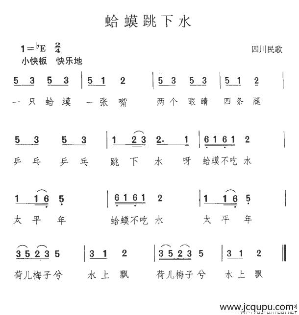 蛤蟆跳下水简谱