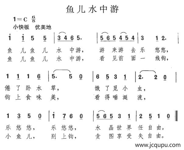 鱼儿水中游简谱