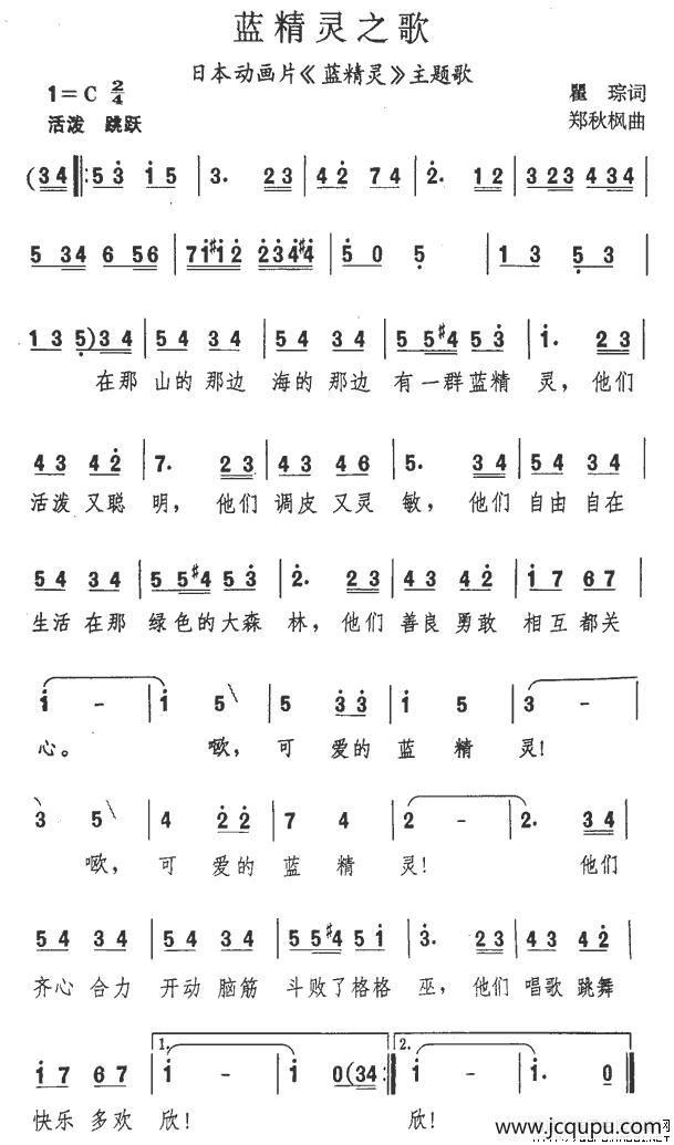 蓝精灵之歌简谱