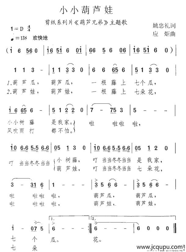 小小葫芦娃（剪纸系列片《葫芦兄弟》主题歌）简谱