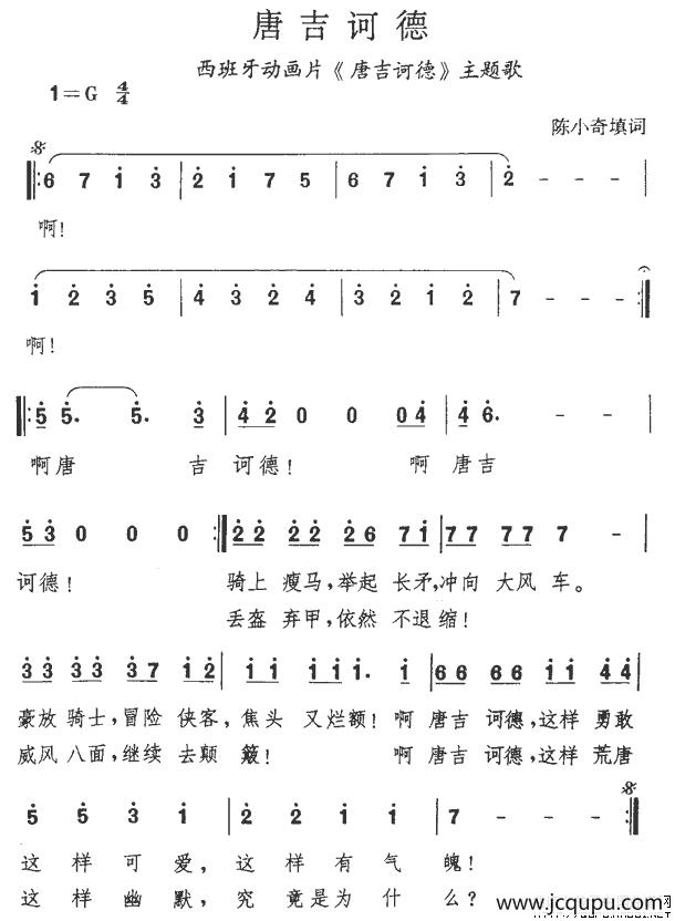 唐吉诃德（同名动画片主题歌）简谱