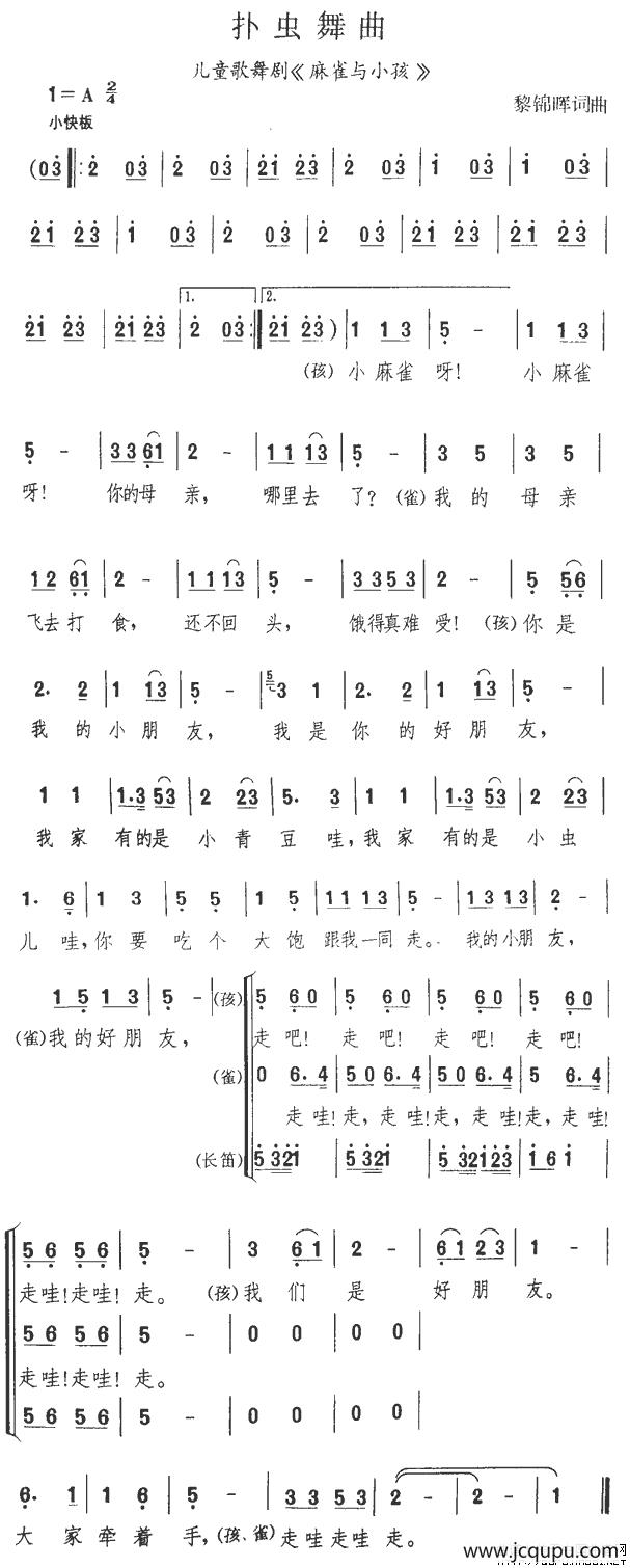 扑虫舞曲（儿童歌舞剧《麻雀与小孩》选曲）简谱