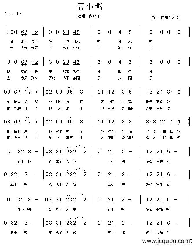 丑小鸭（彭野词曲）简谱