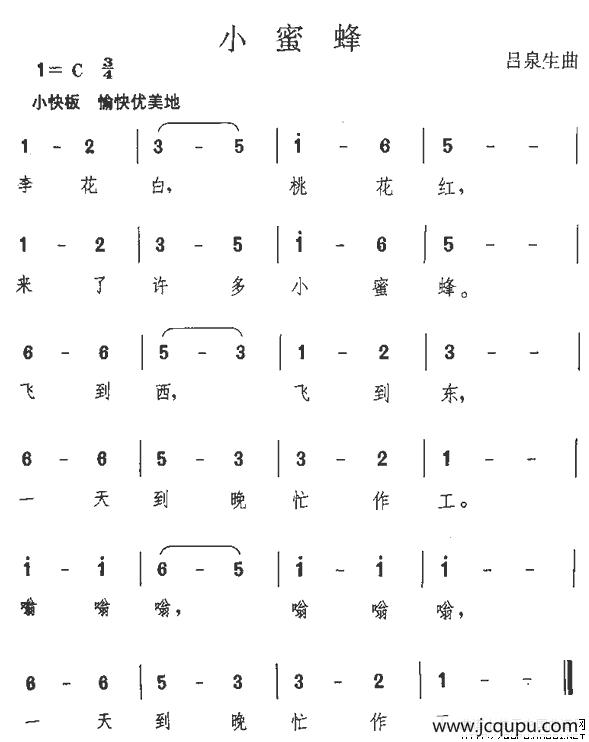小蜜蜂（吕泉生词曲）简谱
