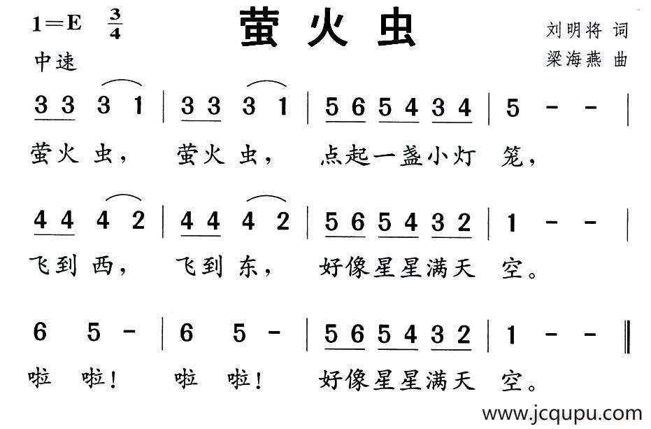 萤火虫（刘明将词 梁海燕曲）简谱