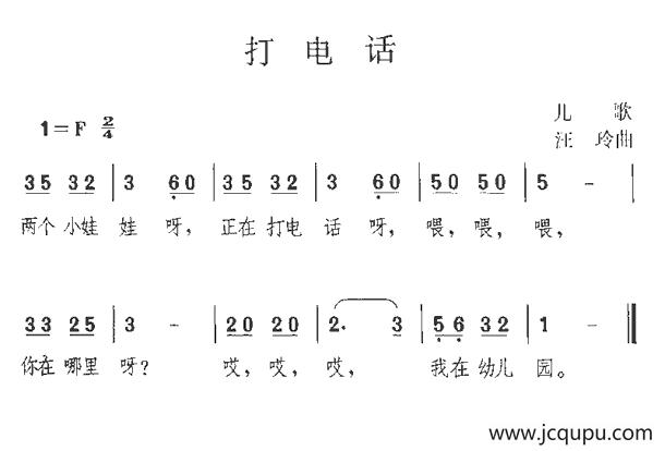 打电话（汪玲 词曲）简谱