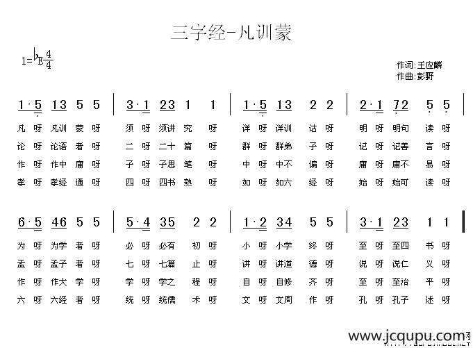 三字经—凡训蒙简谱