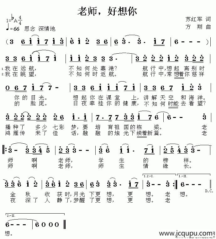 老师，好想你简谱