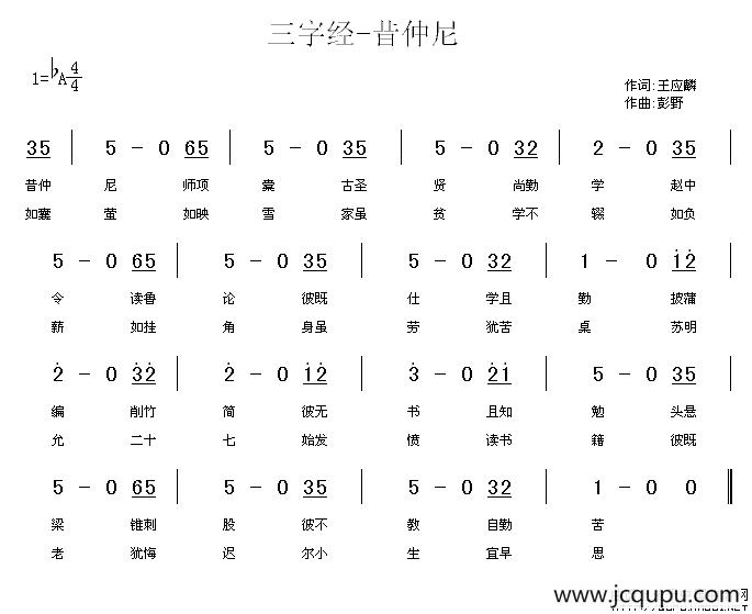 三字经—昔仲尼简谱