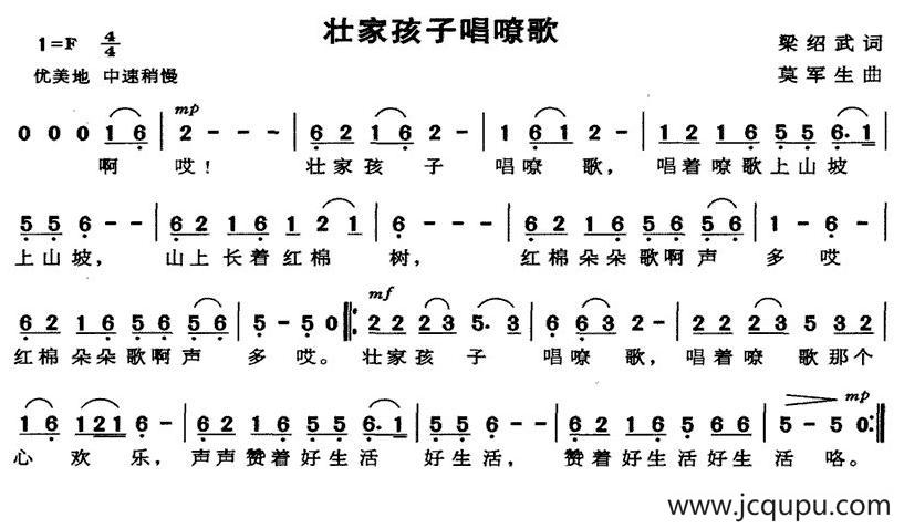 壮家孩子唱嘹歌简谱