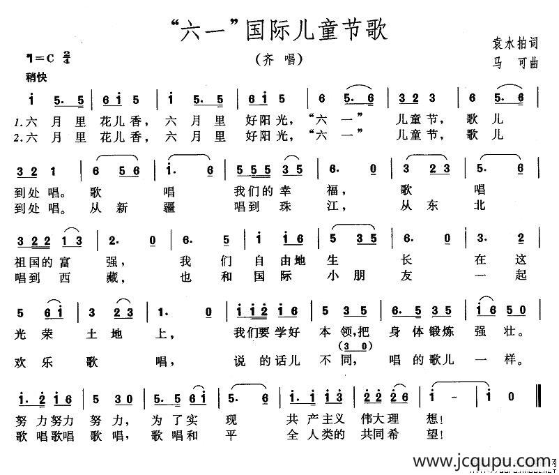 "六一"国际儿童节歌简谱