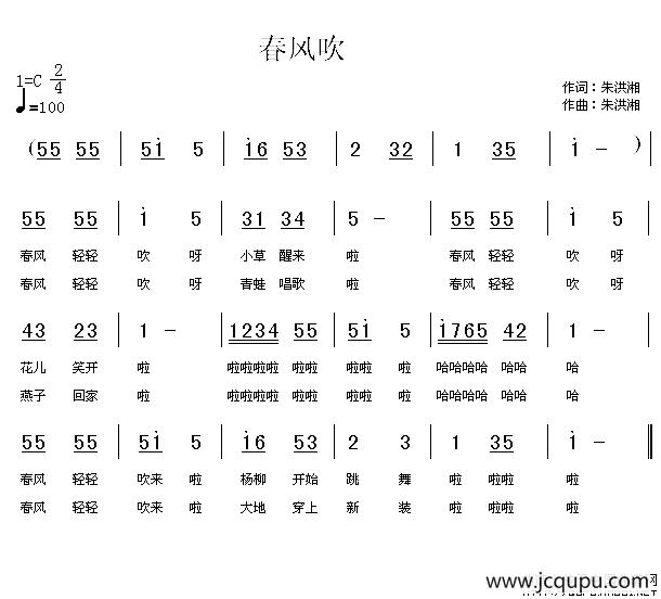 春风吹（朱洪湘词 朱洪湘曲）简谱