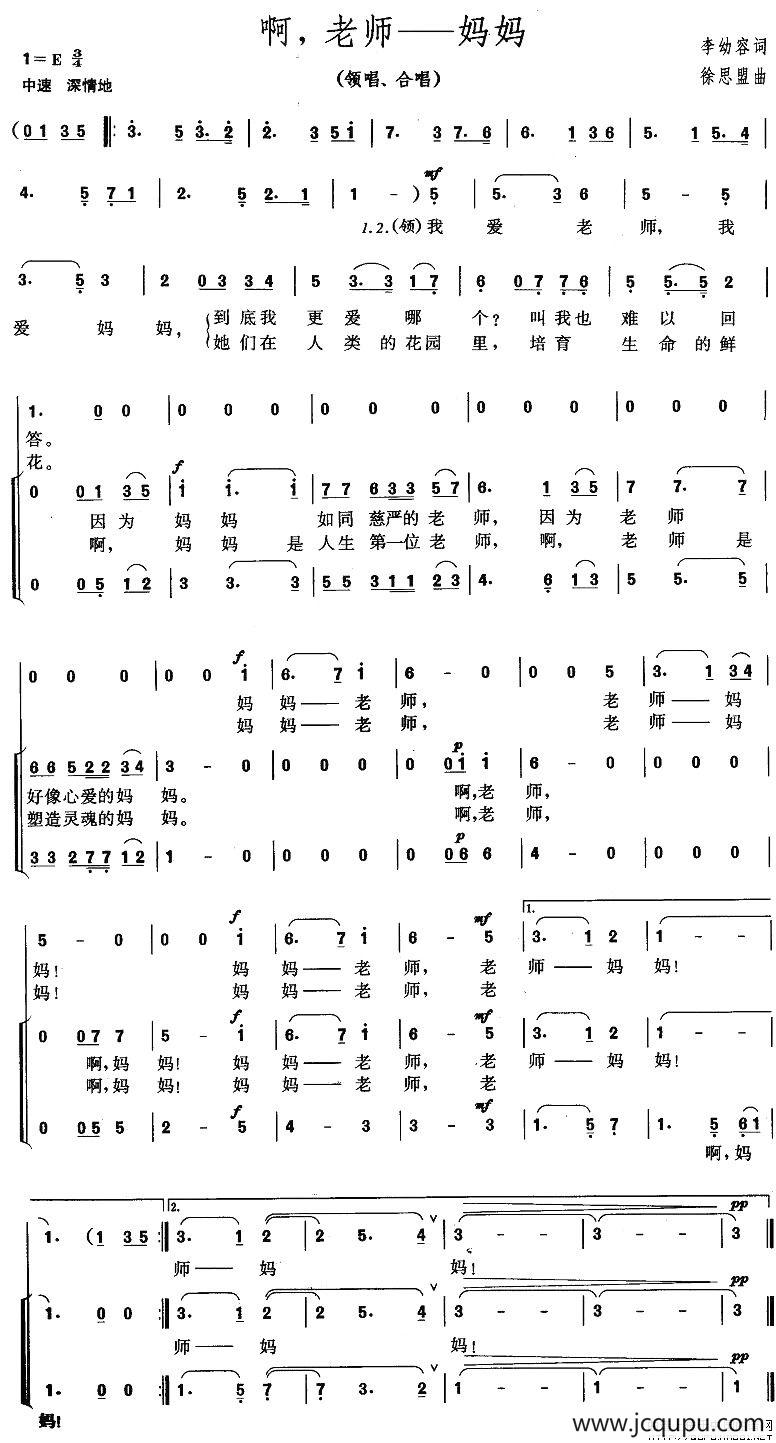 啊，老师——妈妈简谱