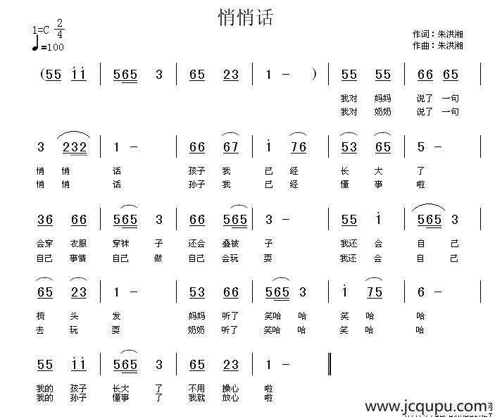 悄悄话（朱洪湘词曲）简谱