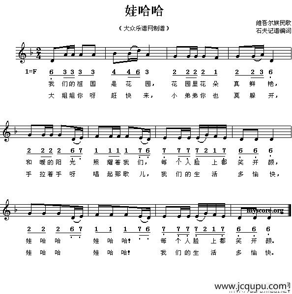 娃哈哈（线简谱混排版+钢琴伴奏版）简谱