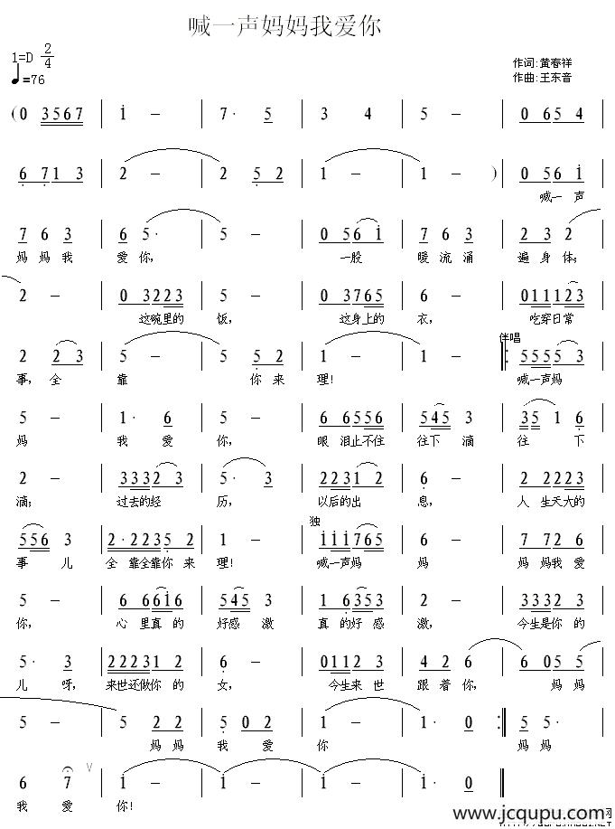 喊一声妈妈我爱你简谱