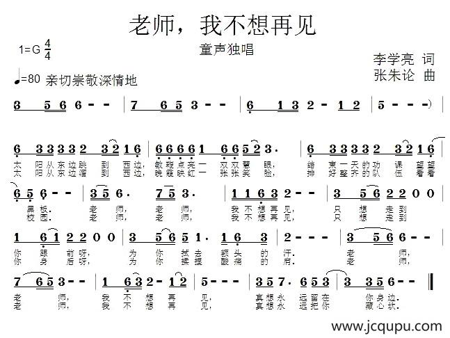 老师，我不想再见简谱
