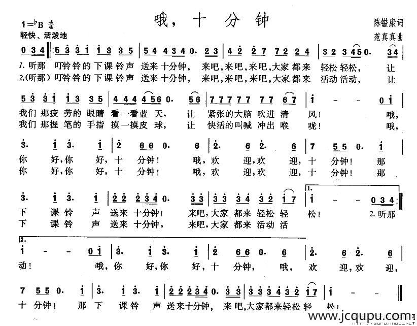 哦，十分钟（陈镒康词 范真真曲）简谱