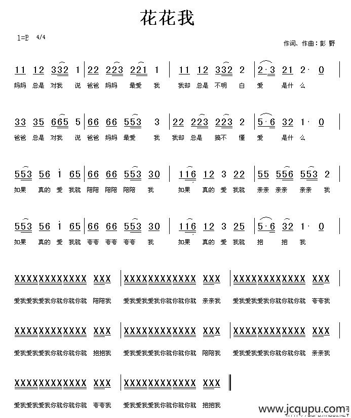 花花我简谱