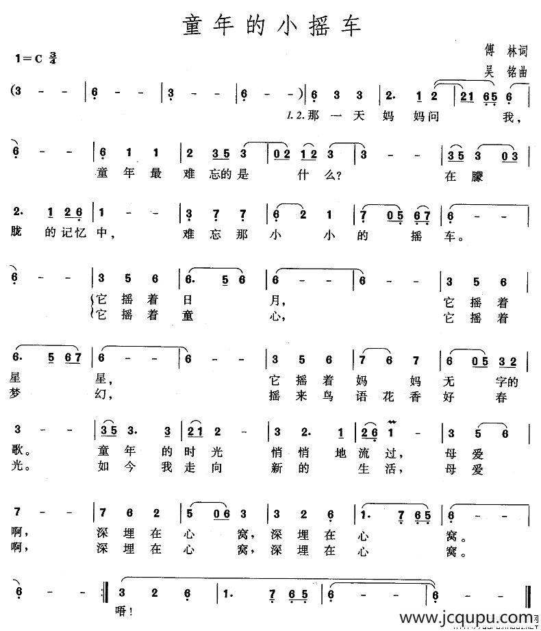 童年的小摇车（傅林词 吴铭曲）简谱