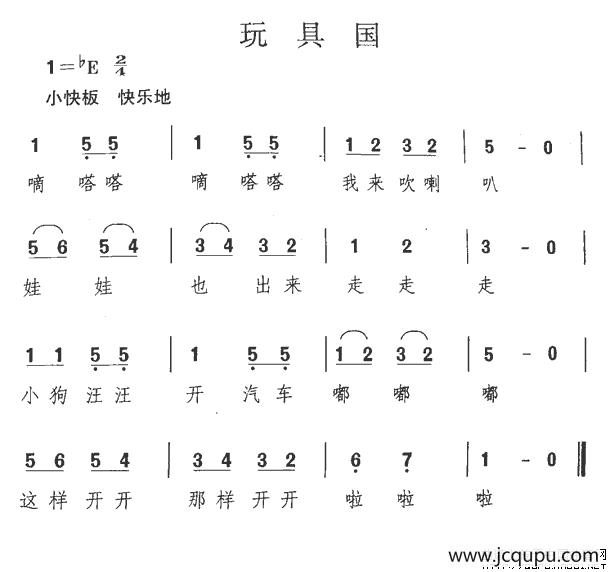 玩具国简谱