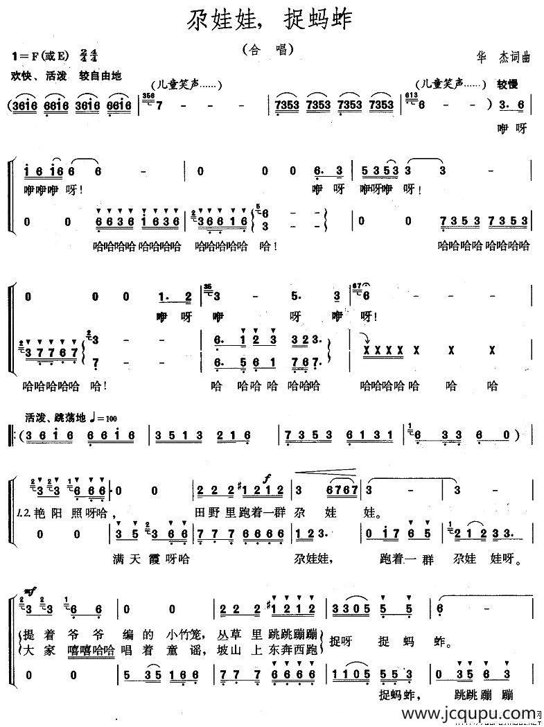 尕娃娃，捉蚂蚱（合唱）简谱