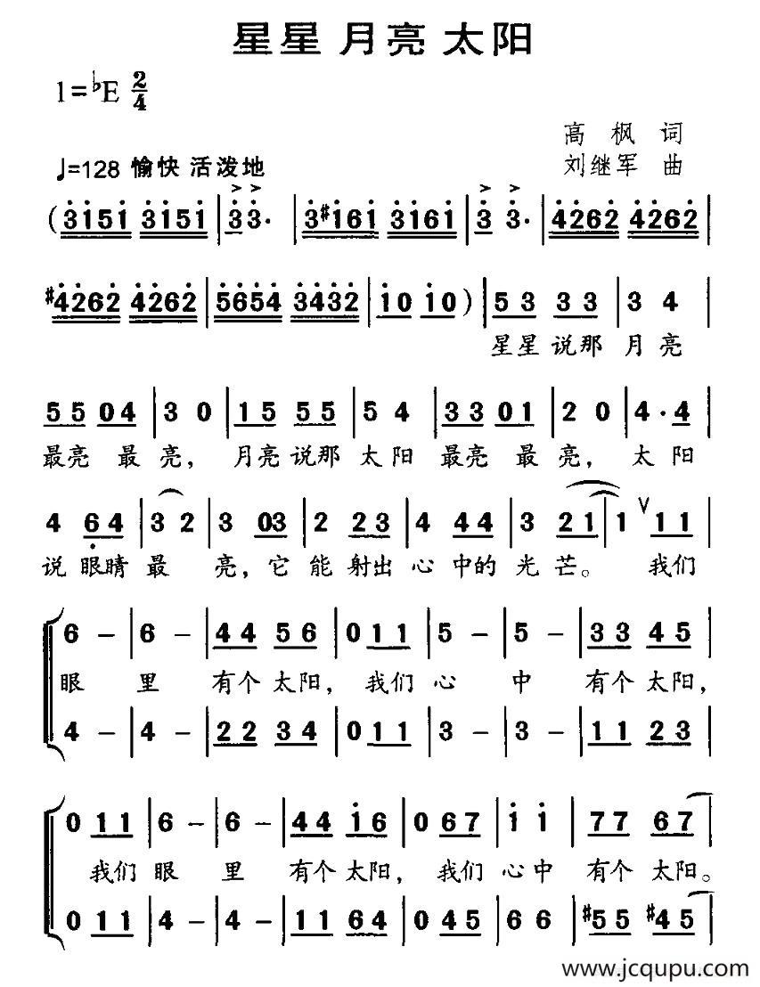 星星月亮太阳（合唱）简谱