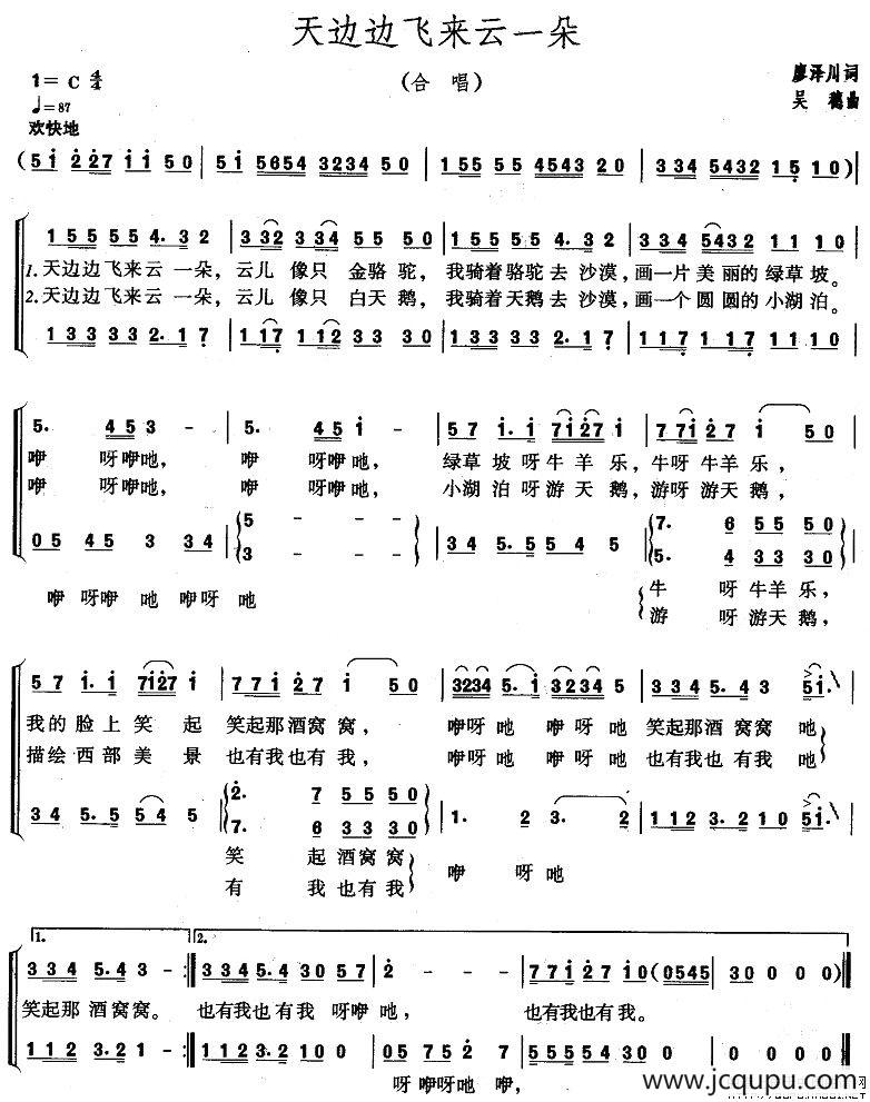 天边边飞来云一朵（合唱）简谱