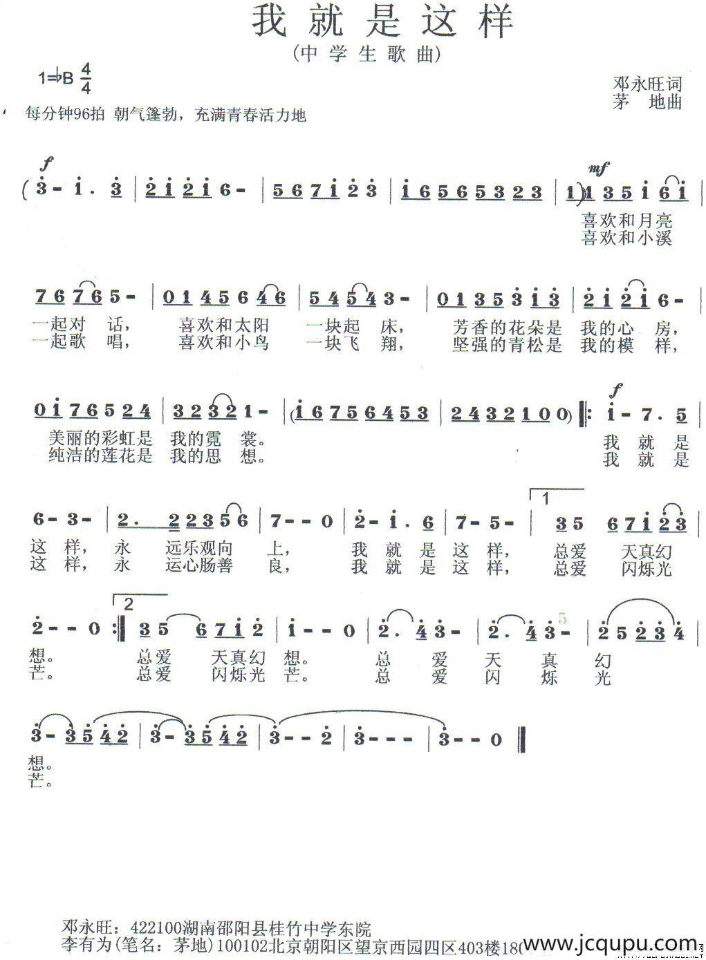 我就是这样简谱