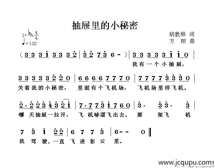 抽屉里的小秘密简谱