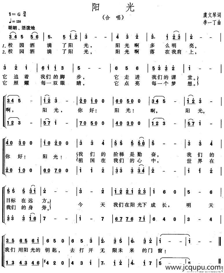 阳光（虞文琴词 李一丁曲、合唱）简谱