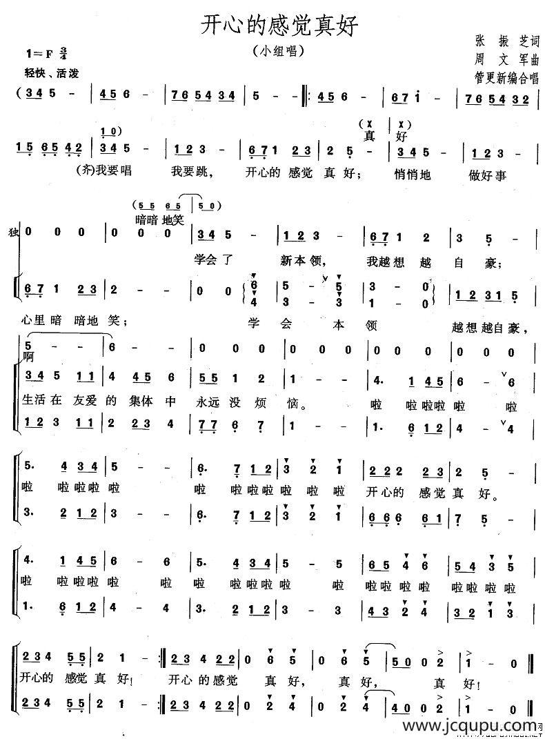 开心的感觉真好（小组唱）简谱