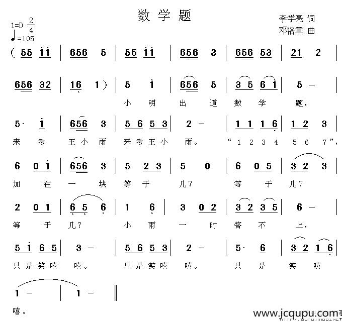 数学题简谱