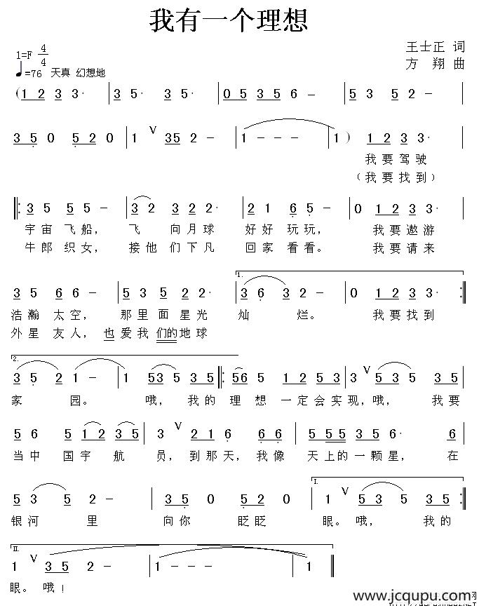 我有一个理想（王士正词 方翔曲）简谱