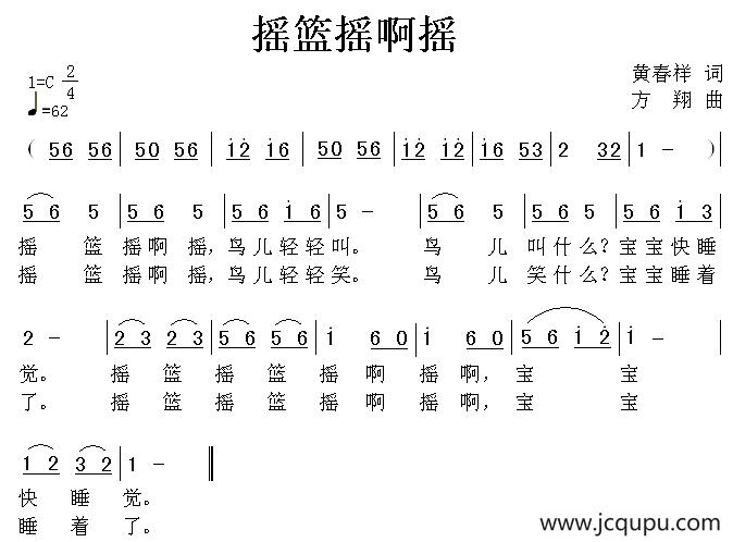 摇篮摇啊摇简谱