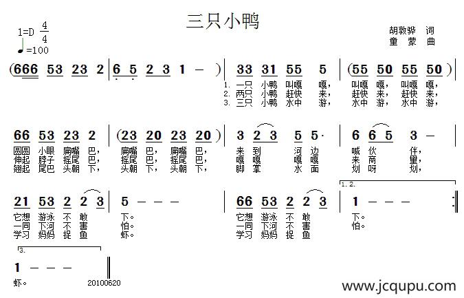 三只小鸭（胡敦骅词 童蒙曲）简谱