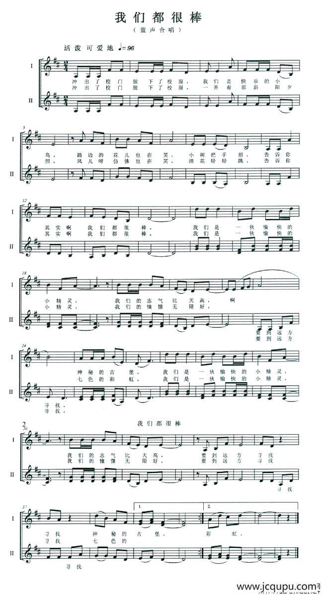 我们都很棒（合唱 [五线谱]）简谱