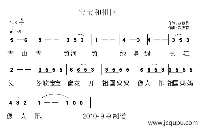 宝宝和祖国简谱