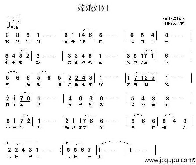 嫦娥姐姐简谱