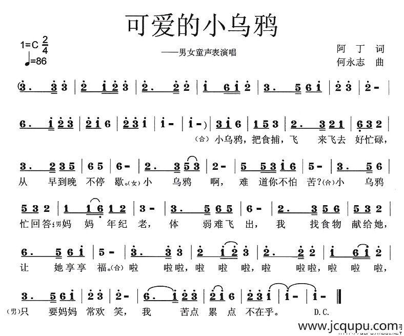 可爱的小乌鸦（阿丁词 何永志曲）简谱
