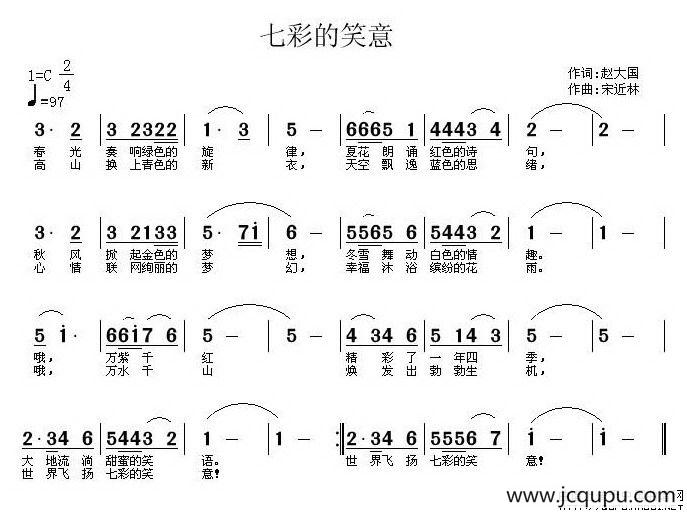 七彩的笑意简谱