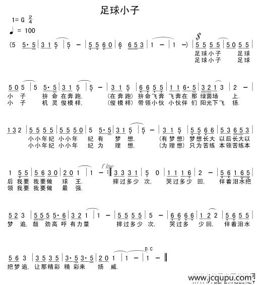 足球小子简谱