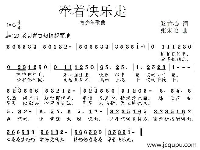 牵着快乐走简谱