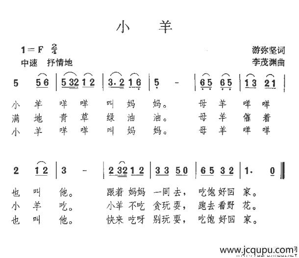 小羊（游弥坚词 李茂渊曲）简谱