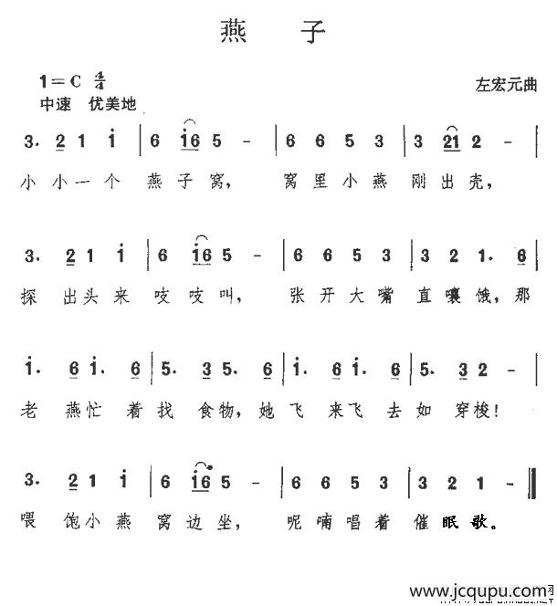 燕子（左宏元词曲）简谱